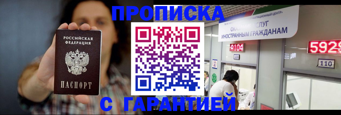 прописка законно в Котовске