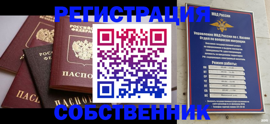регистрация в Котовске