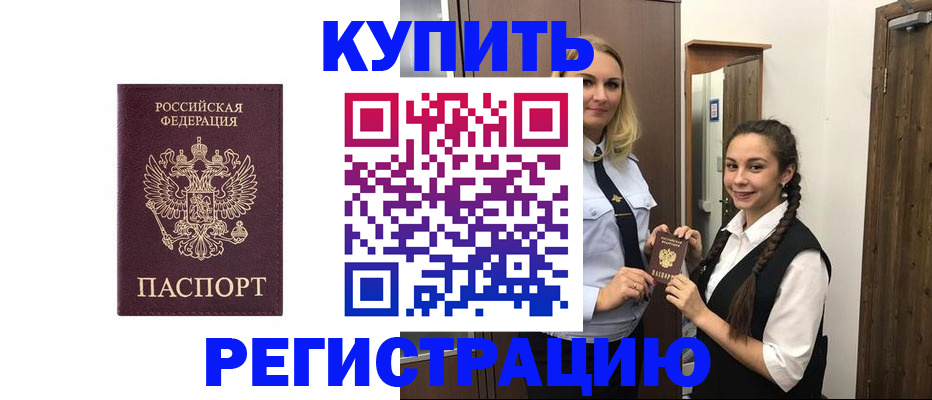временная регистрация гарантия в Котовске